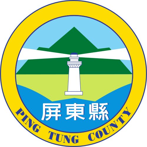 屏東縣政府