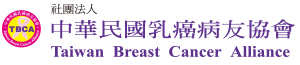 中華民國乳癌病友協會